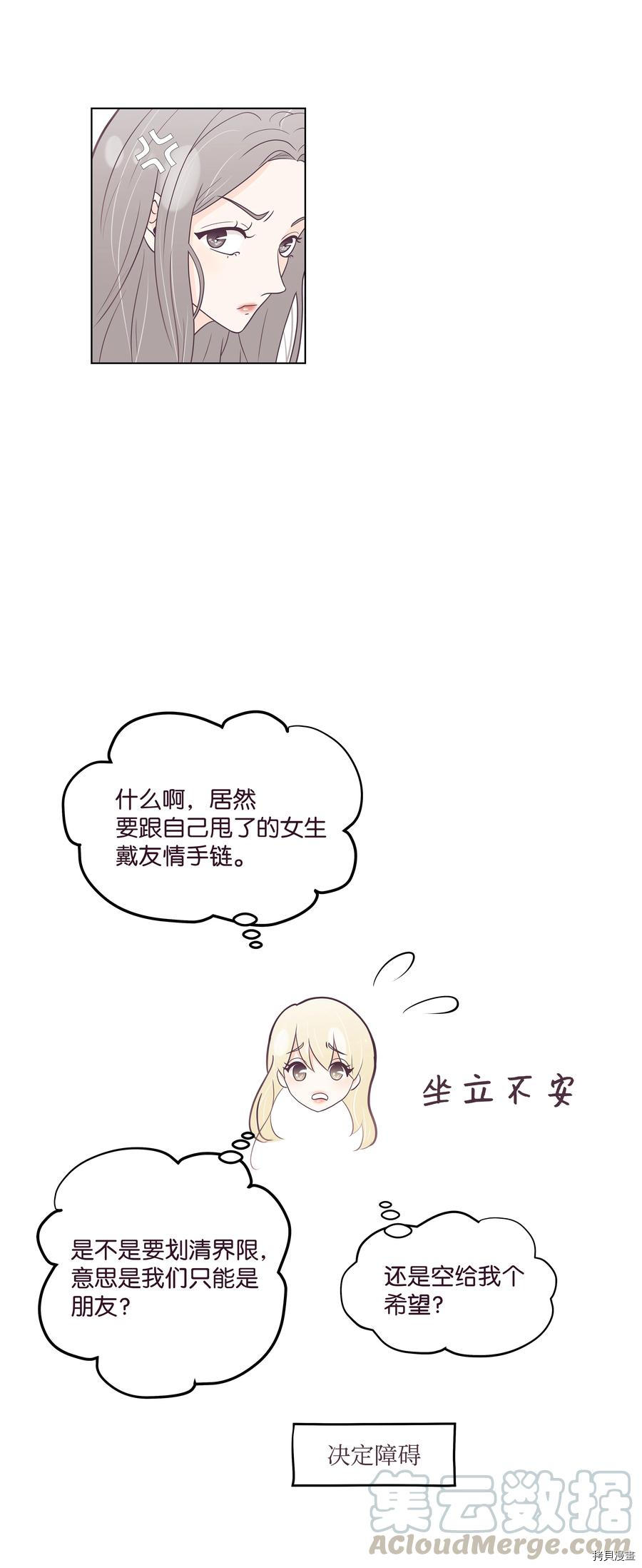 身体互换[拷贝漫画]韩漫全集-第10话无删减无遮挡章节图片 