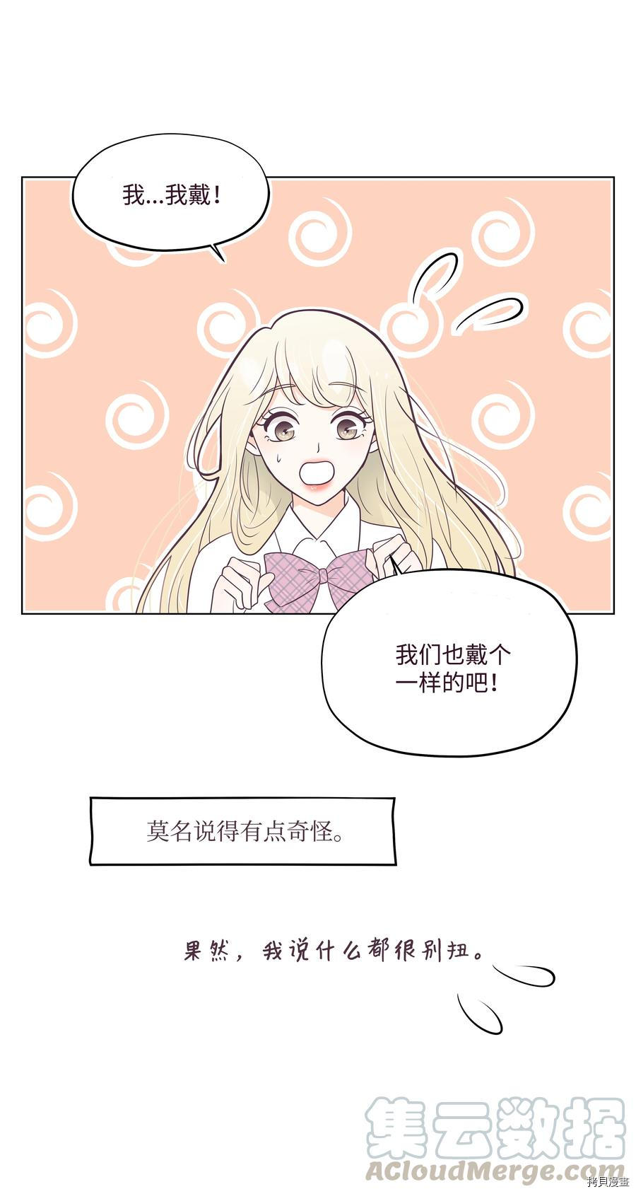 身体互换[拷贝漫画]韩漫全集-第10话无删减无遮挡章节图片 