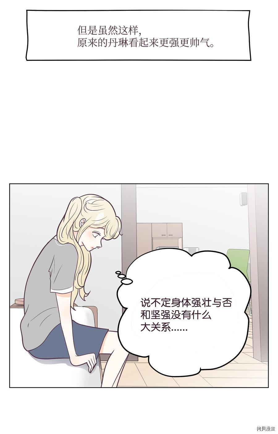 身体互换[拷贝漫画]韩漫全集-第11话无删减无遮挡章节图片 