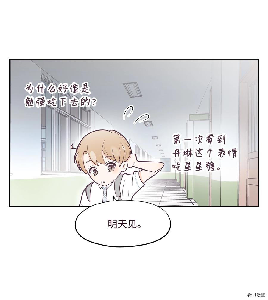 身体互换[拷贝漫画]韩漫全集-第12话无删减无遮挡章节图片 