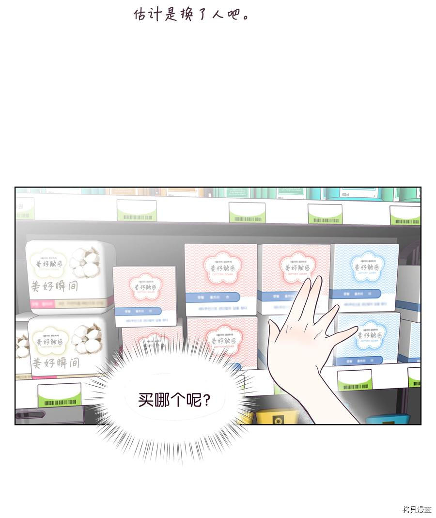 身体互换[拷贝漫画]韩漫全集-第13话无删减无遮挡章节图片 