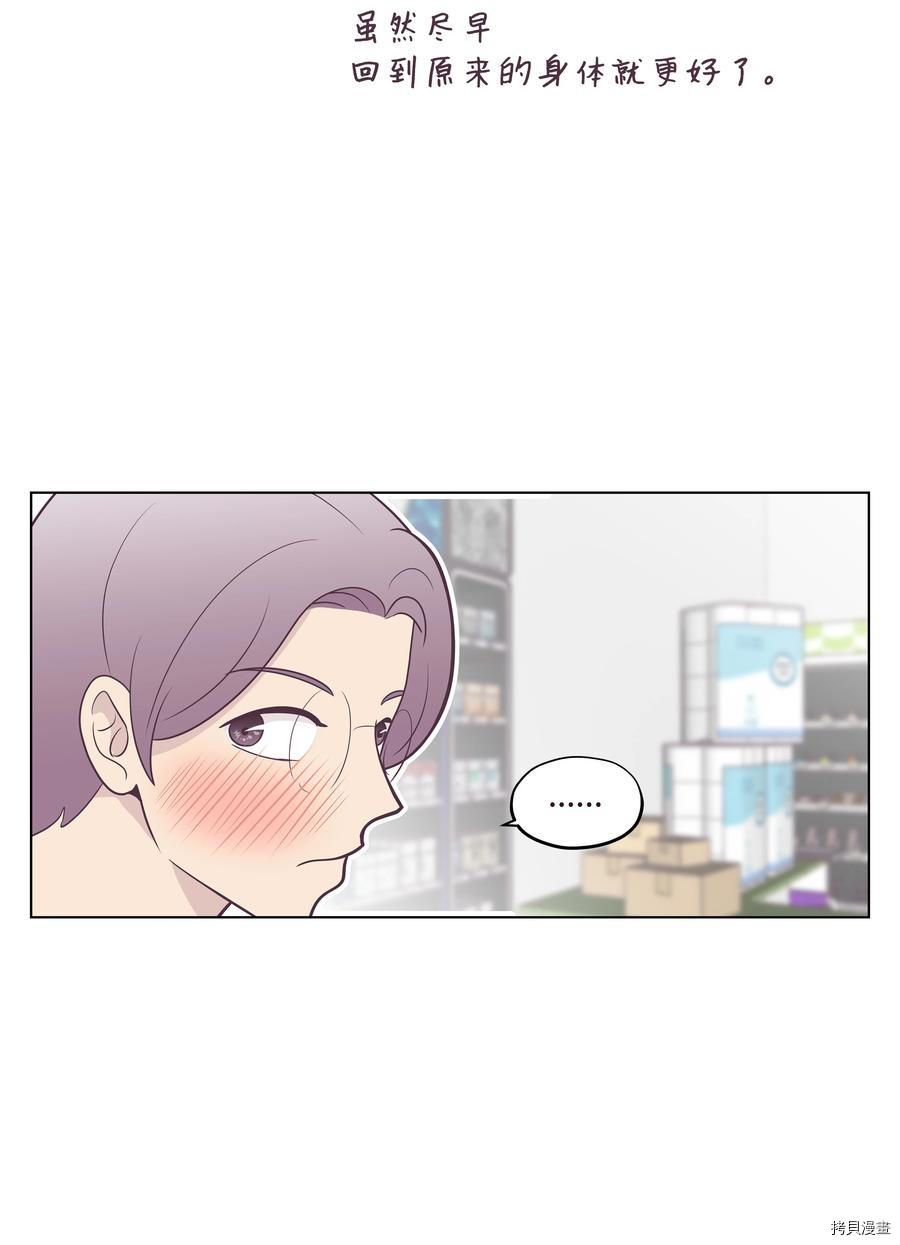 身体互换[拷贝漫画]韩漫全集-第13话无删减无遮挡章节图片 