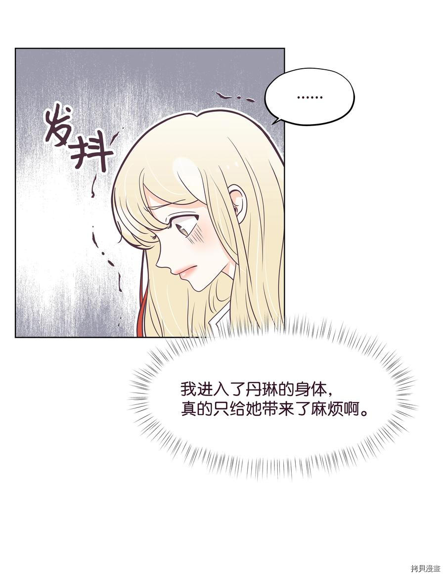 身体互换[拷贝漫画]韩漫全集-第14话无删减无遮挡章节图片 