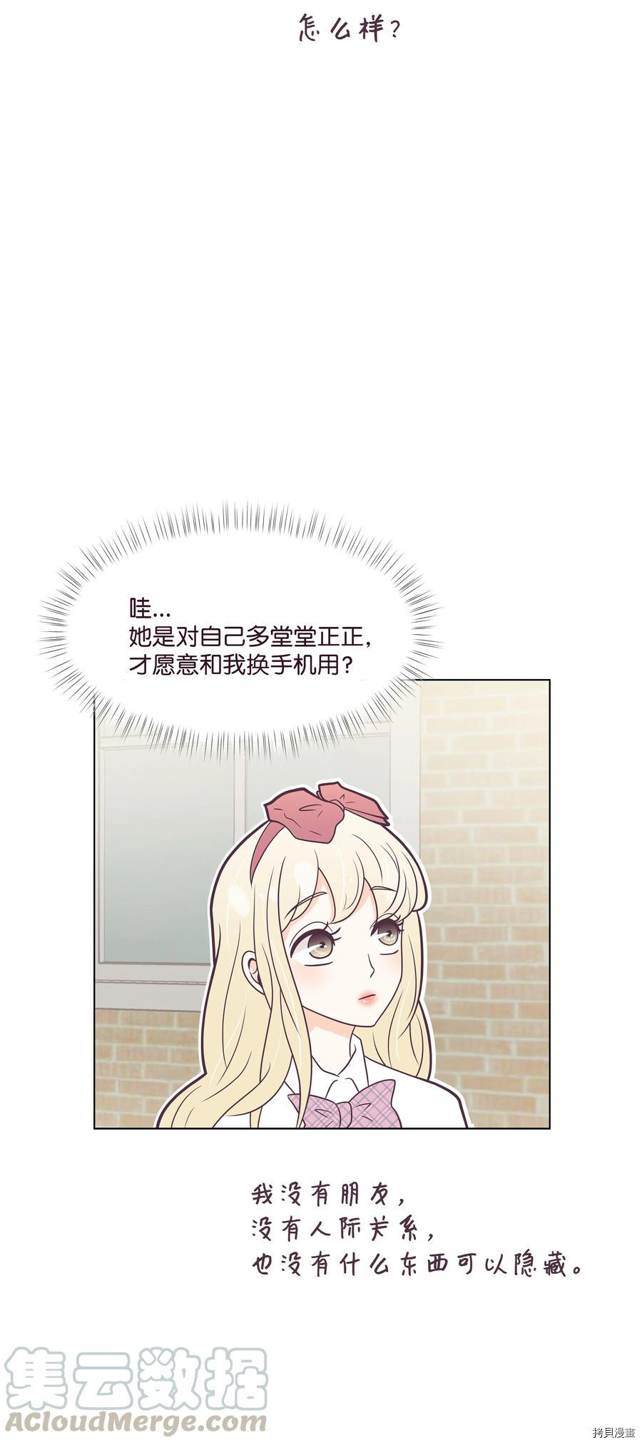身体互换[拷贝漫画]韩漫全集-第16话无删减无遮挡章节图片 