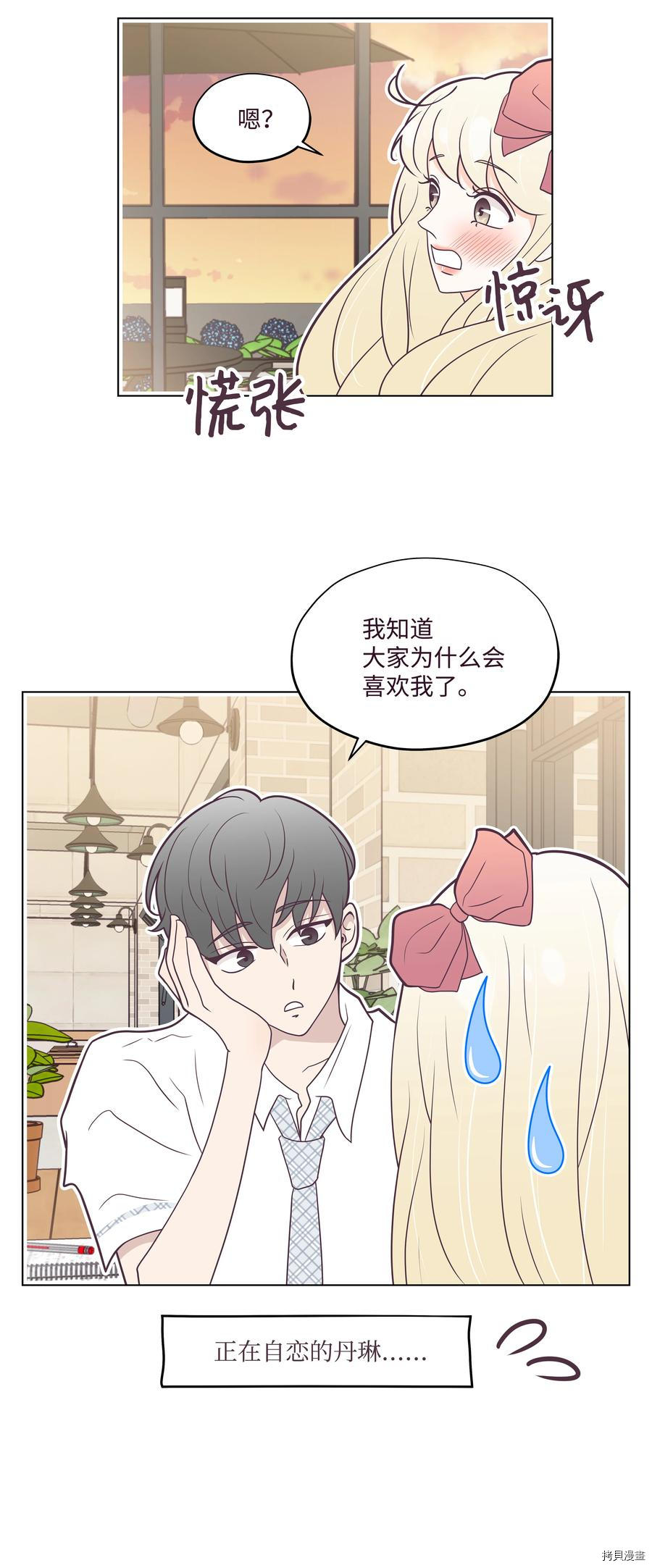 身体互换[拷贝漫画]韩漫全集-第19话无删减无遮挡章节图片 