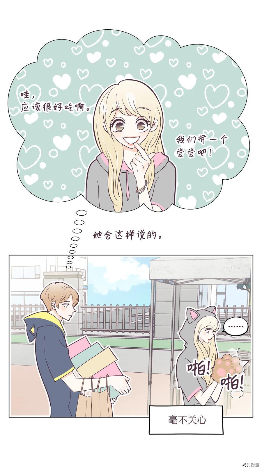 身体互换[拷贝漫画]韩漫全集-第21话无删减无遮挡章节图片 