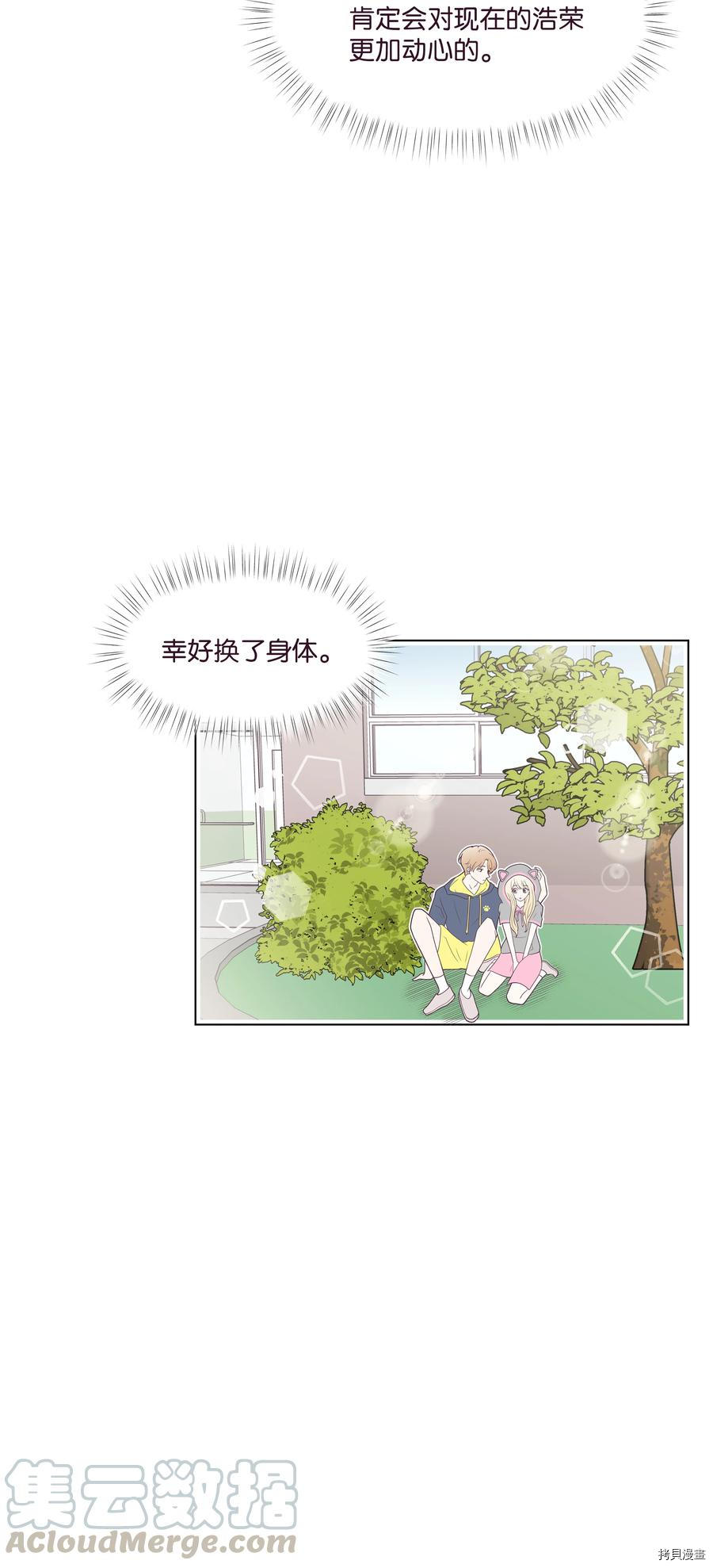 身体互换[拷贝漫画]韩漫全集-第21话无删减无遮挡章节图片 