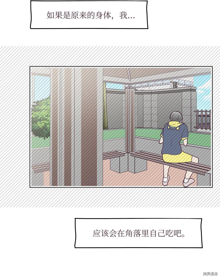 身体互换[拷贝漫画]韩漫全集-第22话无删减无遮挡章节图片 
