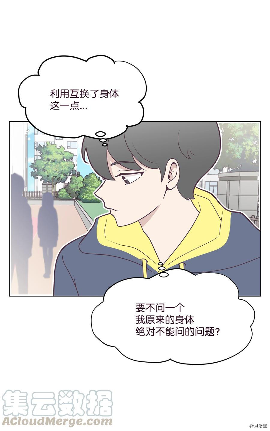 身体互换[拷贝漫画]韩漫全集-第22话无删减无遮挡章节图片 
