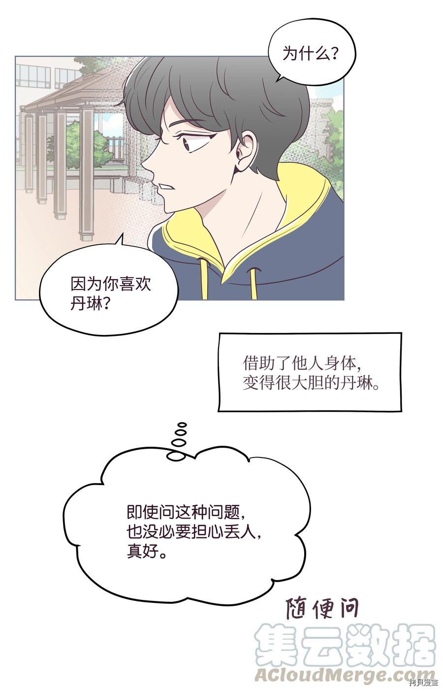 身体互换[拷贝漫画]韩漫全集-第23话无删减无遮挡章节图片 
