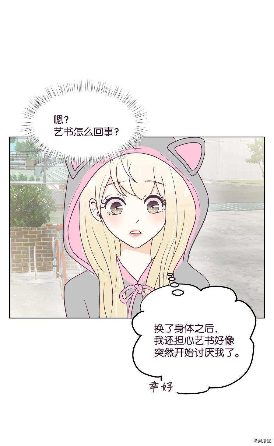 身体互换[拷贝漫画]韩漫全集-第23话无删减无遮挡章节图片 