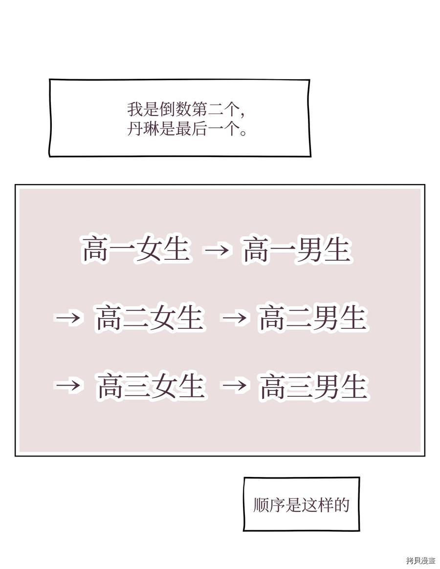 身体互换[拷贝漫画]韩漫全集-第23话无删减无遮挡章节图片 