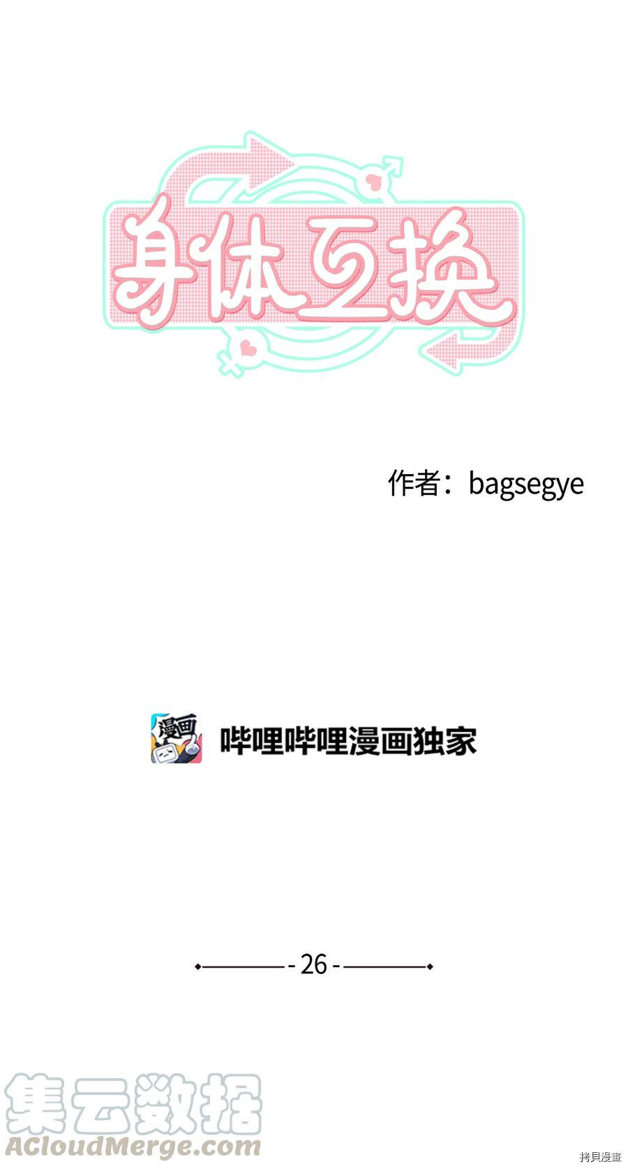 身体互换[拷贝漫画]韩漫全集-第26话无删减无遮挡章节图片 
