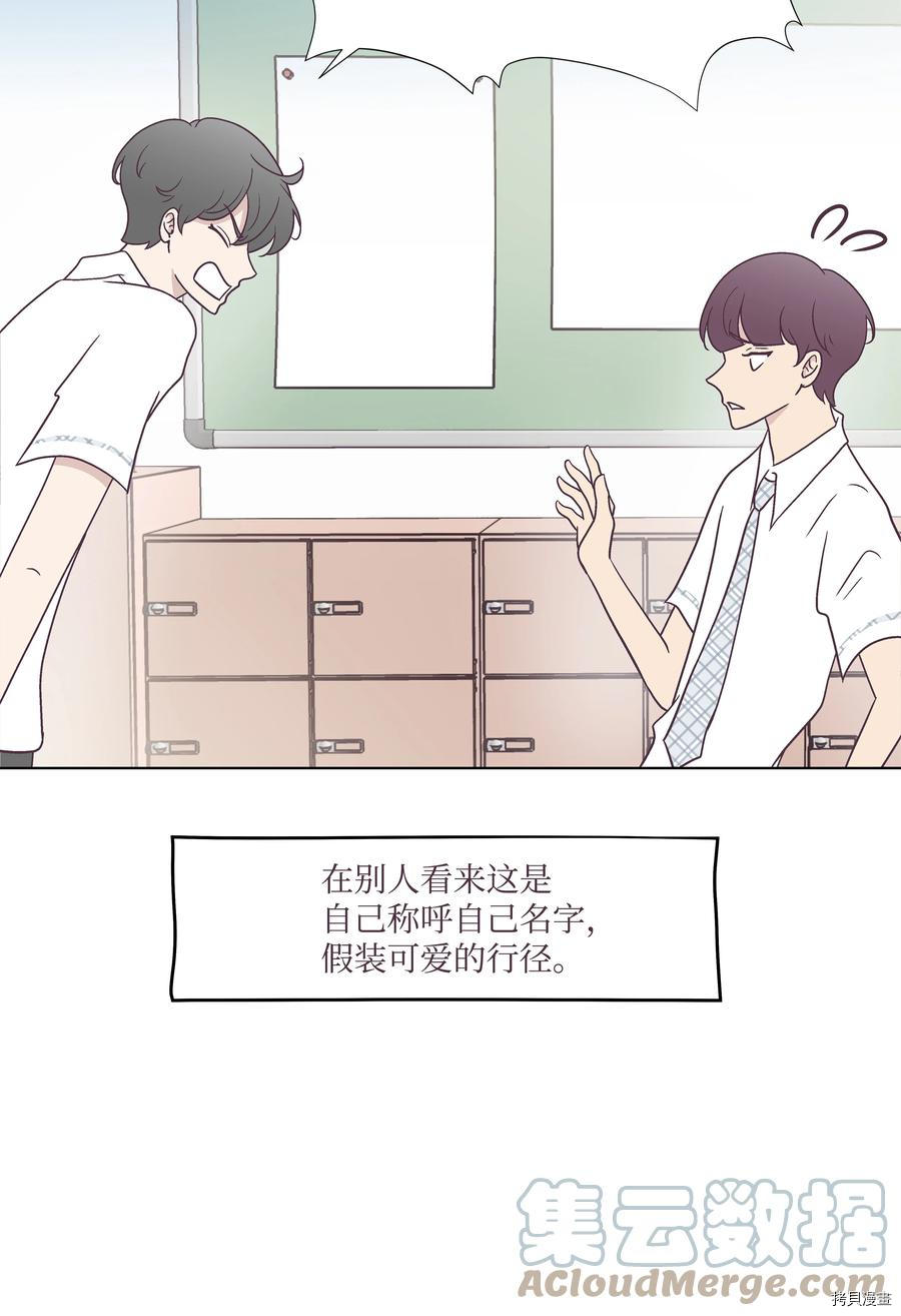 身体互换[拷贝漫画]韩漫全集-第39话无删减无遮挡章节图片 