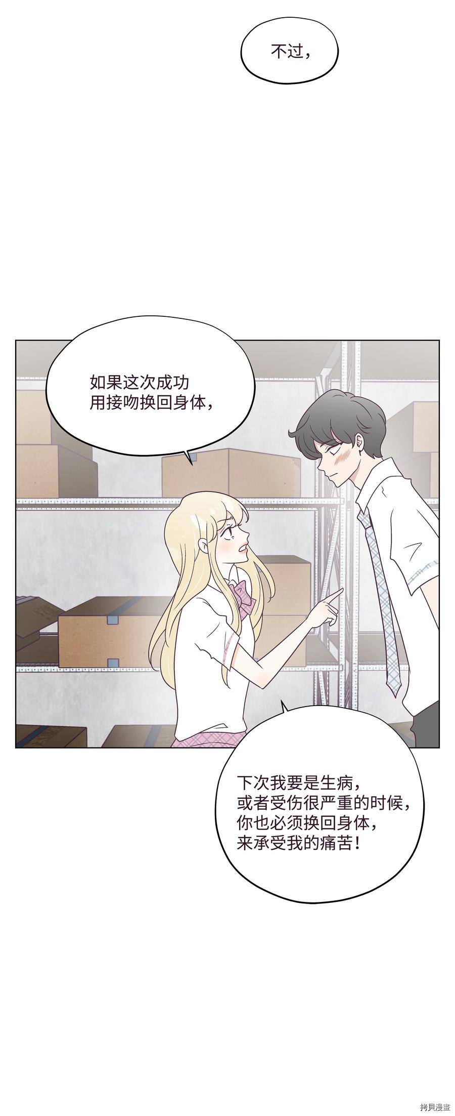 身体互换[拷贝漫画]韩漫全集-第48话无删减无遮挡章节图片 
