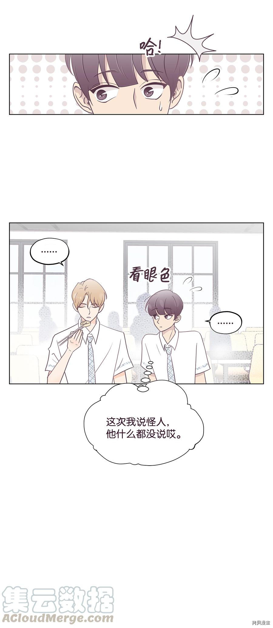 身体互换[拷贝漫画]韩漫全集-第05话无删减无遮挡章节图片 