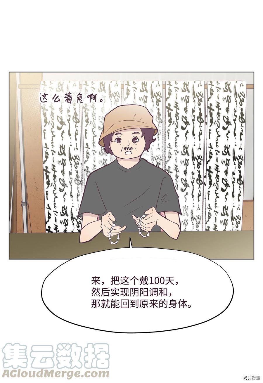 身体互换[拷贝漫画]韩漫全集-第09话无删减无遮挡章节图片 
