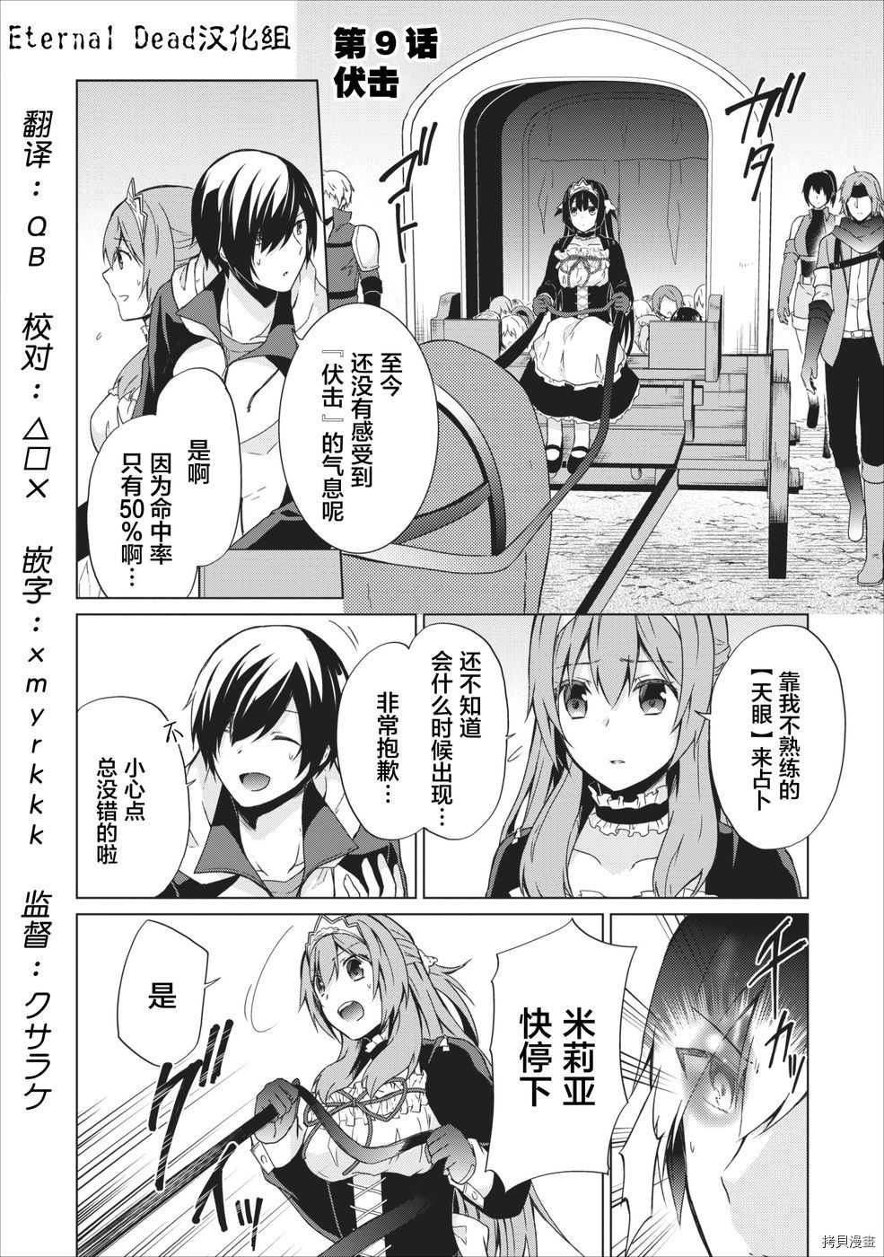 神眼勇者[拷贝漫画]韩漫全集-第09话无删减无遮挡章节图片 
