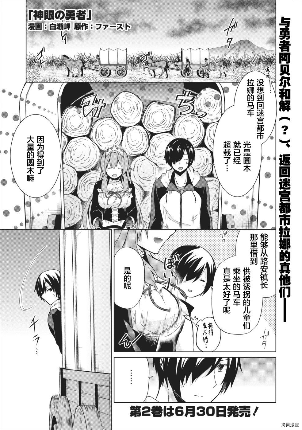 神眼勇者[拷贝漫画]韩漫全集-第09话无删减无遮挡章节图片 