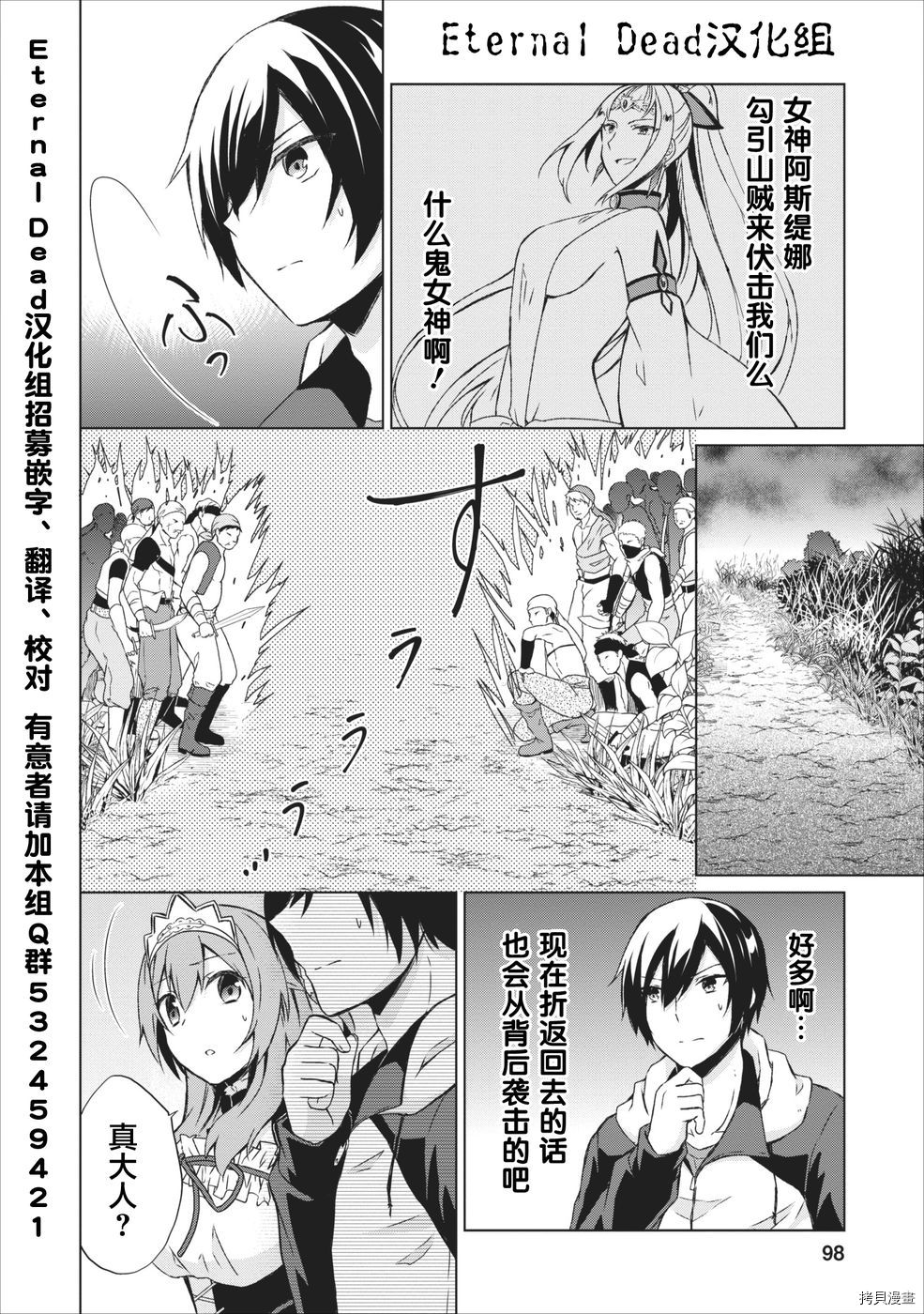 神眼勇者[拷贝漫画]韩漫全集-第09话无删减无遮挡章节图片 