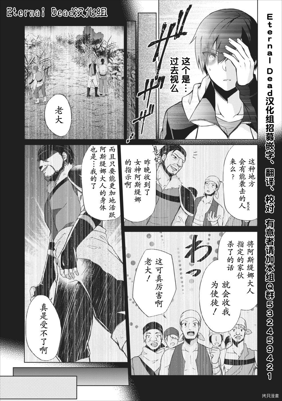 神眼勇者[拷贝漫画]韩漫全集-第09话无删减无遮挡章节图片 