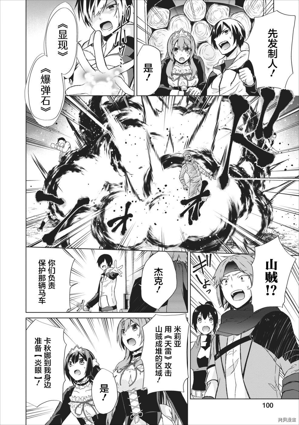 神眼勇者[拷贝漫画]韩漫全集-第09话无删减无遮挡章节图片 