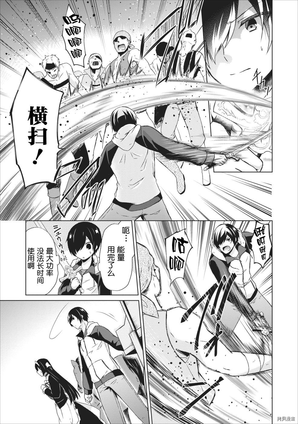 神眼勇者[拷贝漫画]韩漫全集-第09话无删减无遮挡章节图片 
