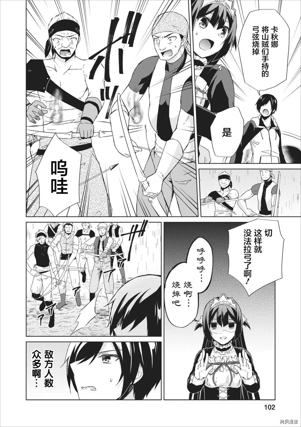 神眼勇者[拷贝漫画]韩漫全集-第09话无删减无遮挡章节图片 
