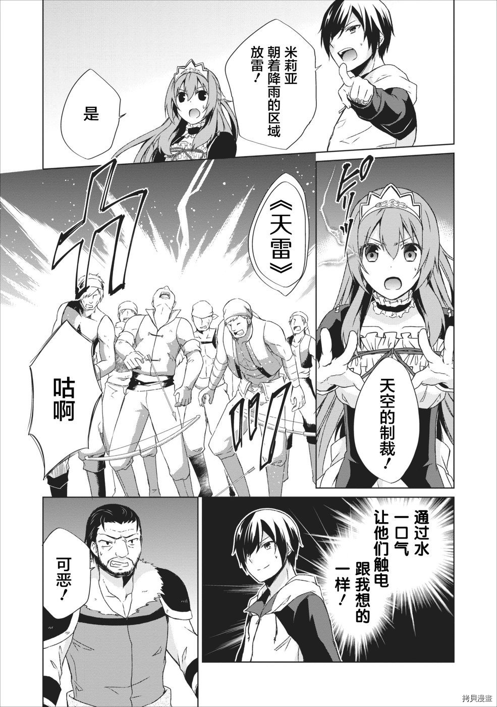 神眼勇者[拷贝漫画]韩漫全集-第09话无删减无遮挡章节图片 