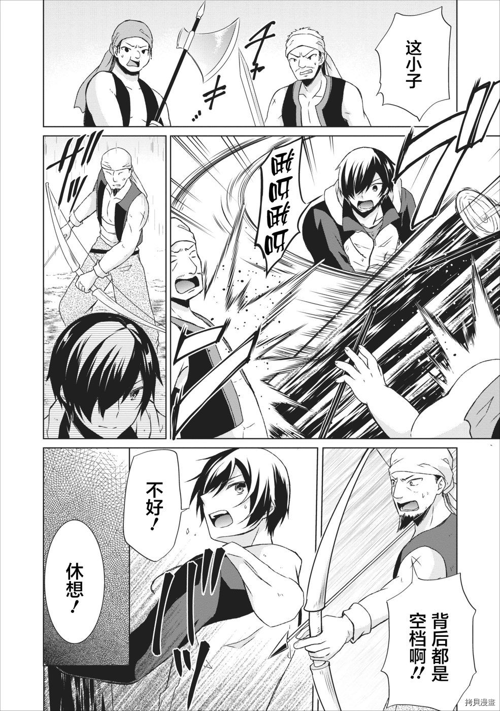 神眼勇者[拷贝漫画]韩漫全集-第09话无删减无遮挡章节图片 
