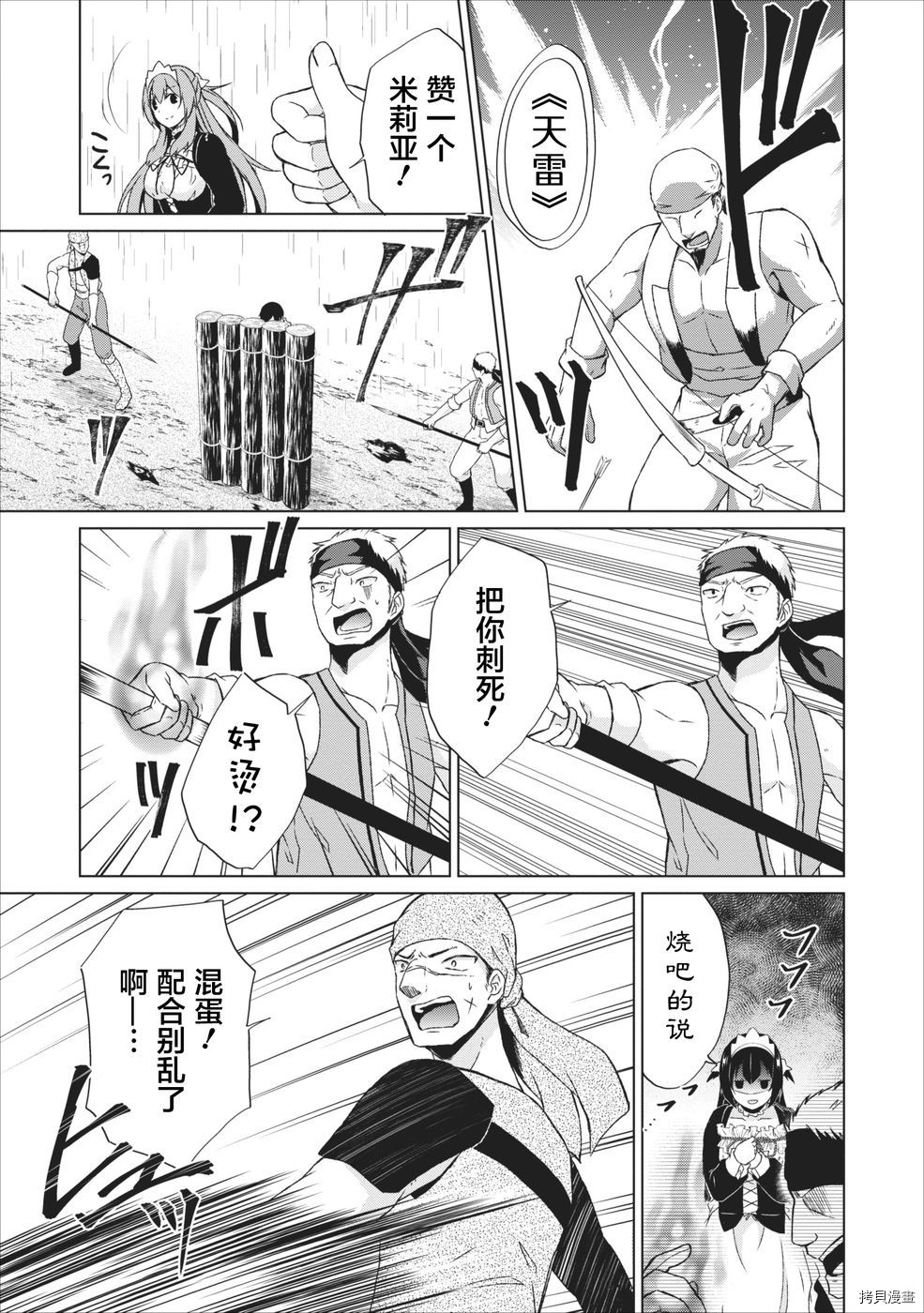 神眼勇者[拷贝漫画]韩漫全集-第09话无删减无遮挡章节图片 