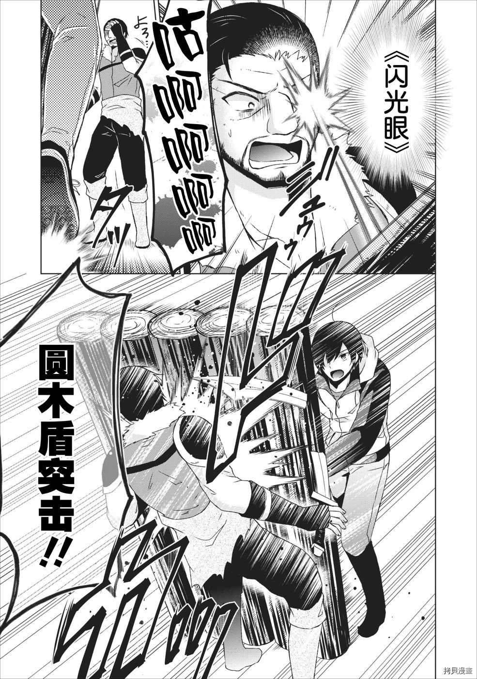神眼勇者[拷贝漫画]韩漫全集-第09话无删减无遮挡章节图片 