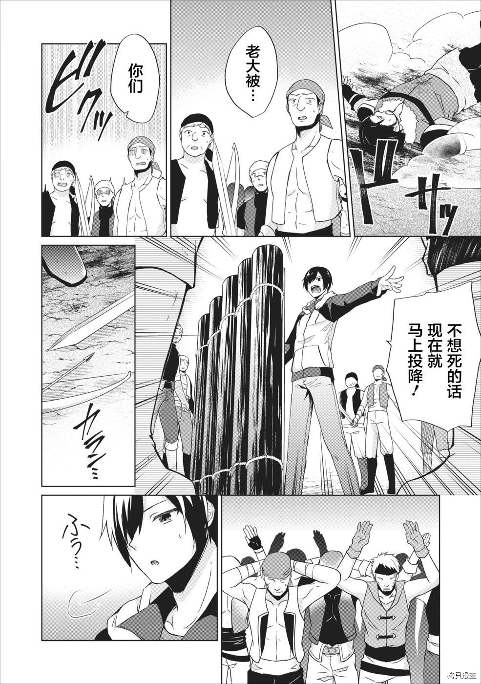 神眼勇者[拷贝漫画]韩漫全集-第09话无删减无遮挡章节图片 