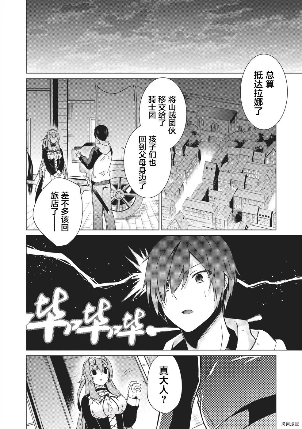 神眼勇者[拷贝漫画]韩漫全集-第09话无删减无遮挡章节图片 