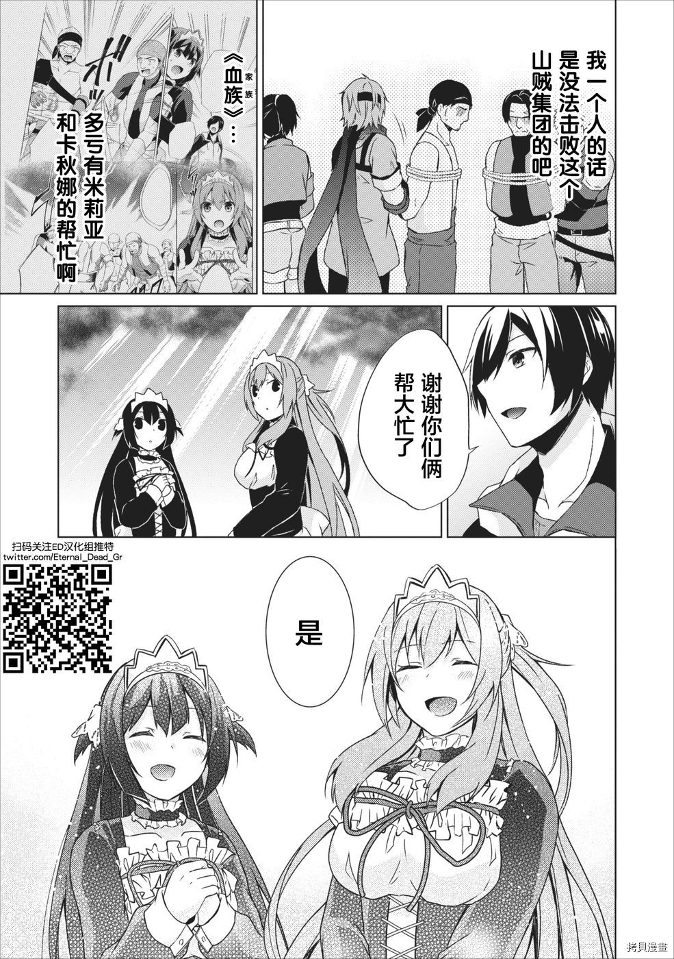 神眼勇者[拷贝漫画]韩漫全集-第09话无删减无遮挡章节图片 