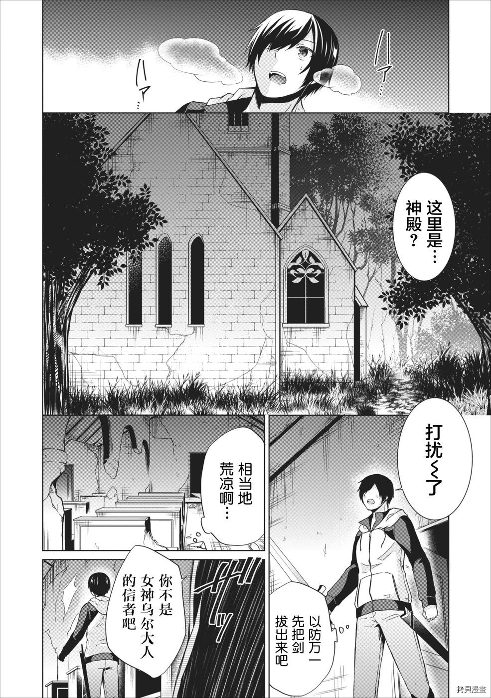 神眼勇者[拷贝漫画]韩漫全集-第09话无删减无遮挡章节图片 