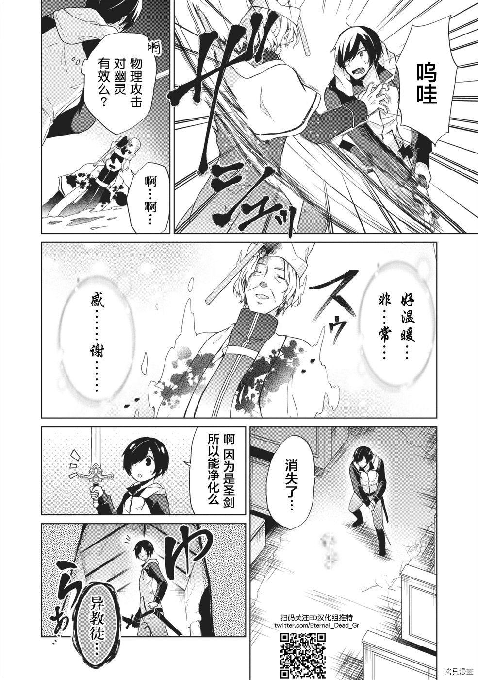 神眼勇者[拷贝漫画]韩漫全集-第09话无删减无遮挡章节图片 