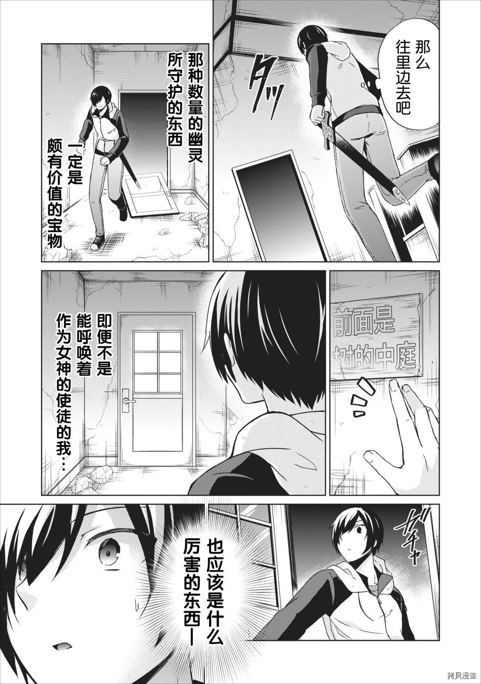 神眼勇者[拷贝漫画]韩漫全集-第09话无删减无遮挡章节图片 