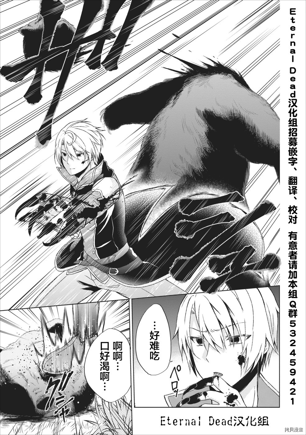 神眼勇者[拷贝漫画]韩漫全集-第10话无删减无遮挡章节图片 