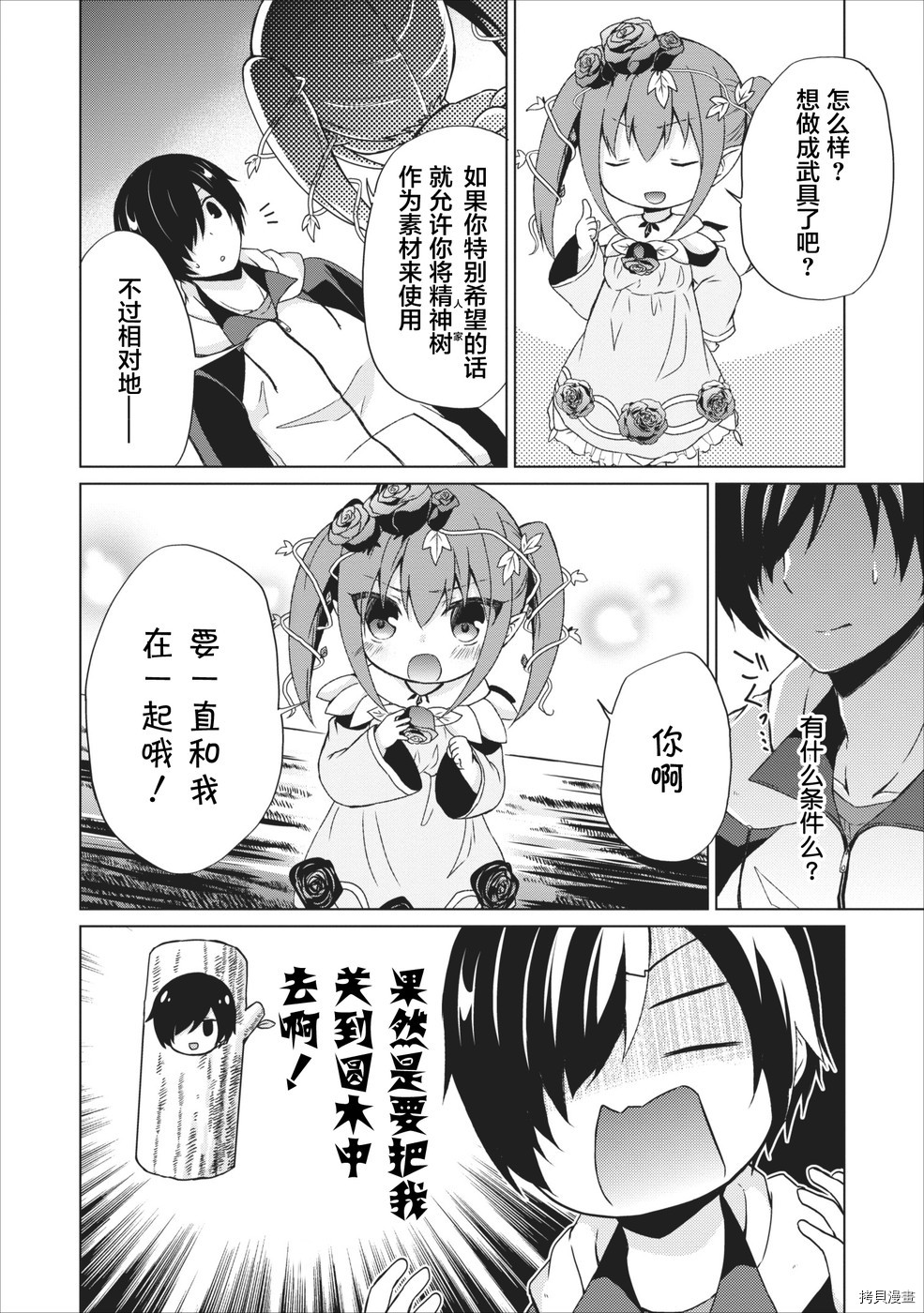 神眼勇者[拷贝漫画]韩漫全集-第10话无删减无遮挡章节图片 