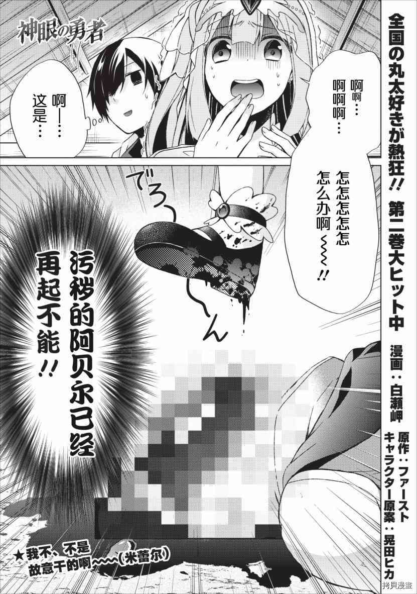 神眼勇者[拷贝漫画]韩漫全集-第12话无删减无遮挡章节图片 
