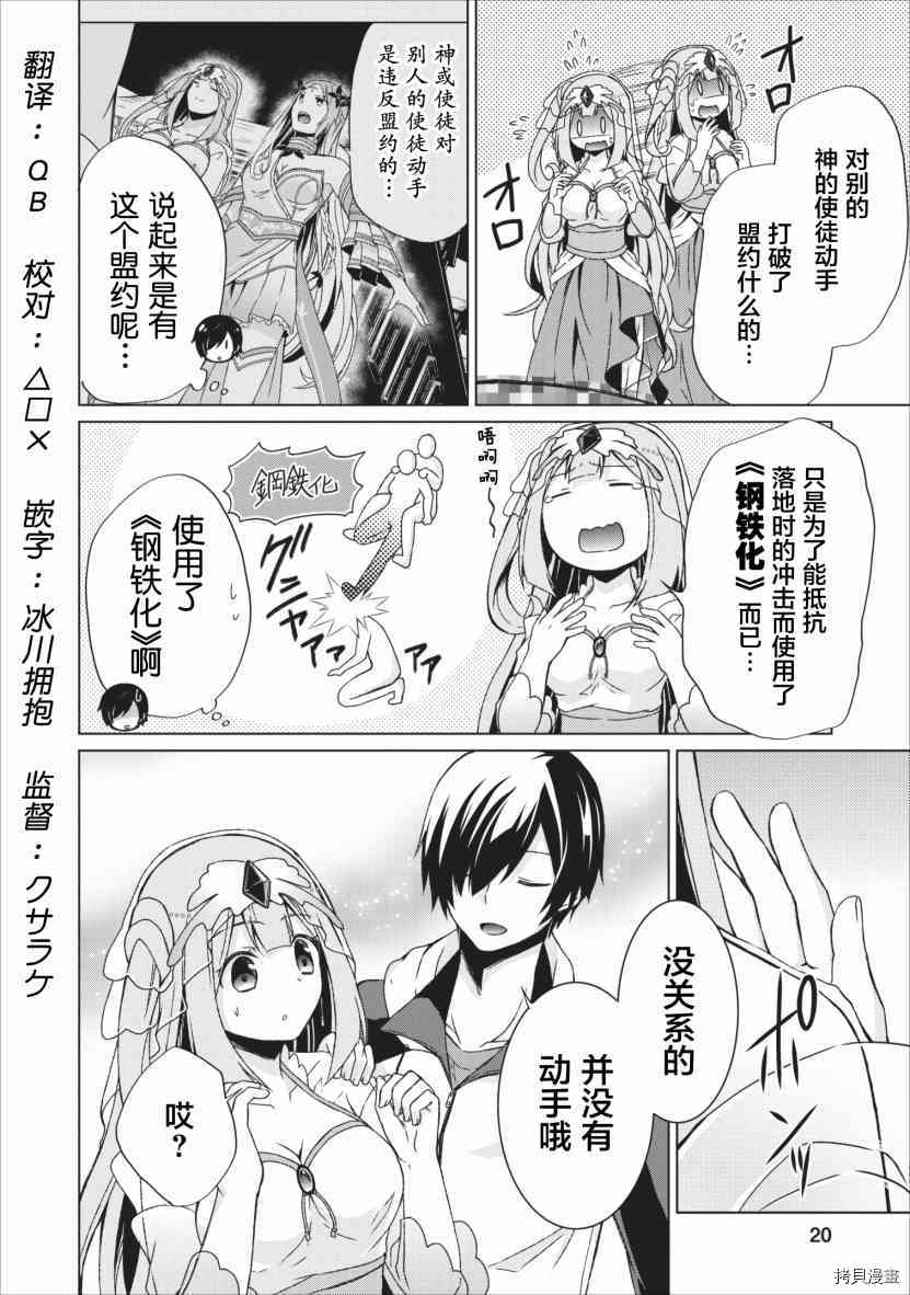 神眼勇者[拷贝漫画]韩漫全集-第12话无删减无遮挡章节图片 