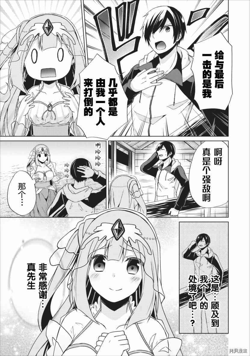 神眼勇者[拷贝漫画]韩漫全集-第12话无删减无遮挡章节图片 