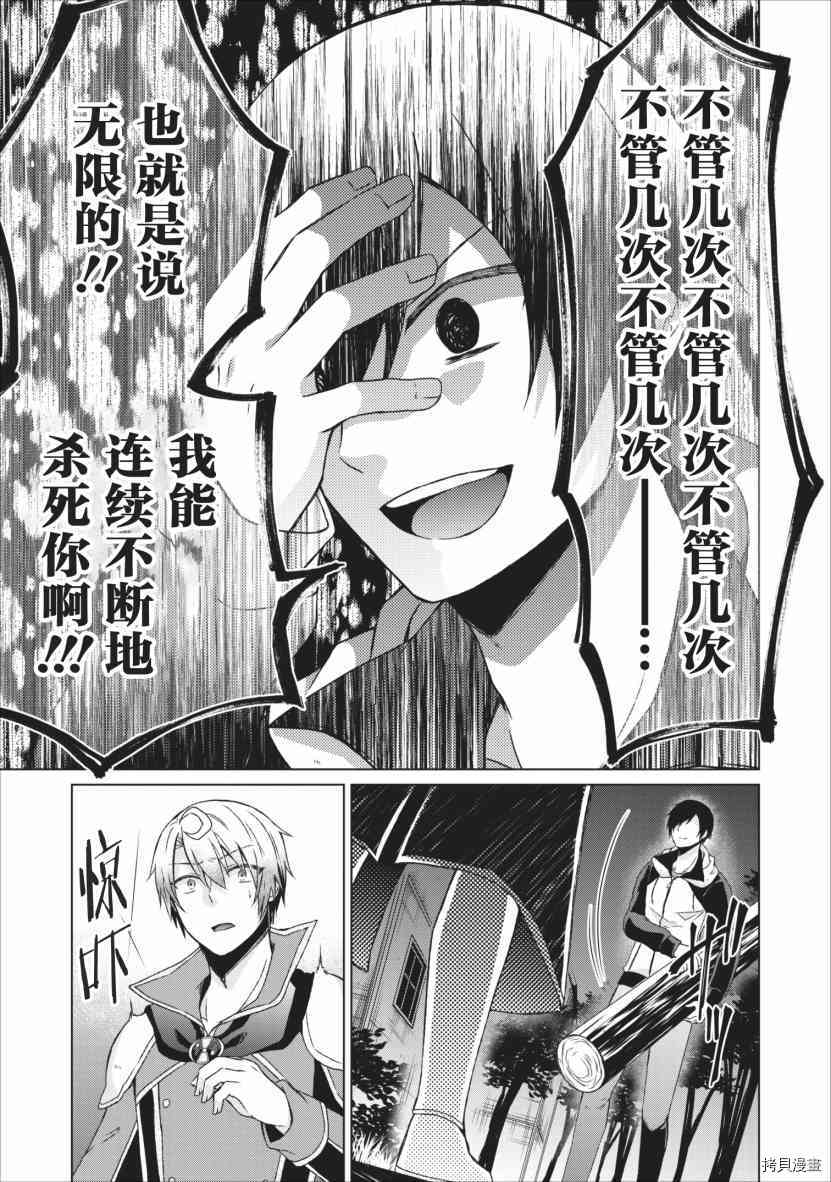 神眼勇者[拷贝漫画]韩漫全集-第12话无删减无遮挡章节图片 