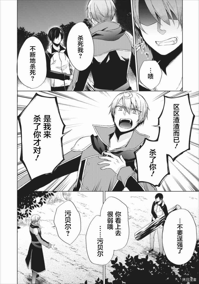 神眼勇者[拷贝漫画]韩漫全集-第12话无删减无遮挡章节图片 