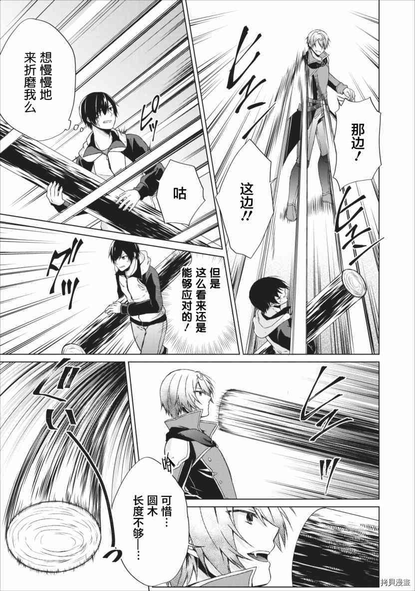 神眼勇者[拷贝漫画]韩漫全集-第12话无删减无遮挡章节图片 
