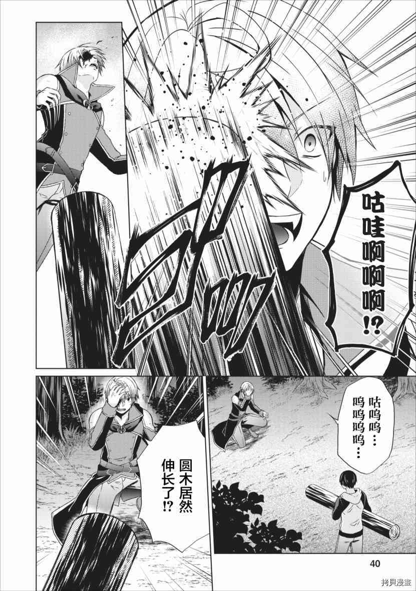 神眼勇者[拷贝漫画]韩漫全集-第12话无删减无遮挡章节图片 