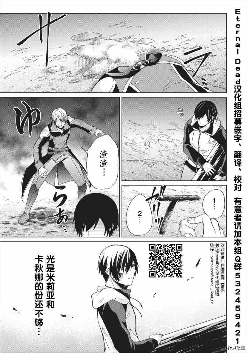 神眼勇者[拷贝漫画]韩漫全集-第12话无删减无遮挡章节图片 