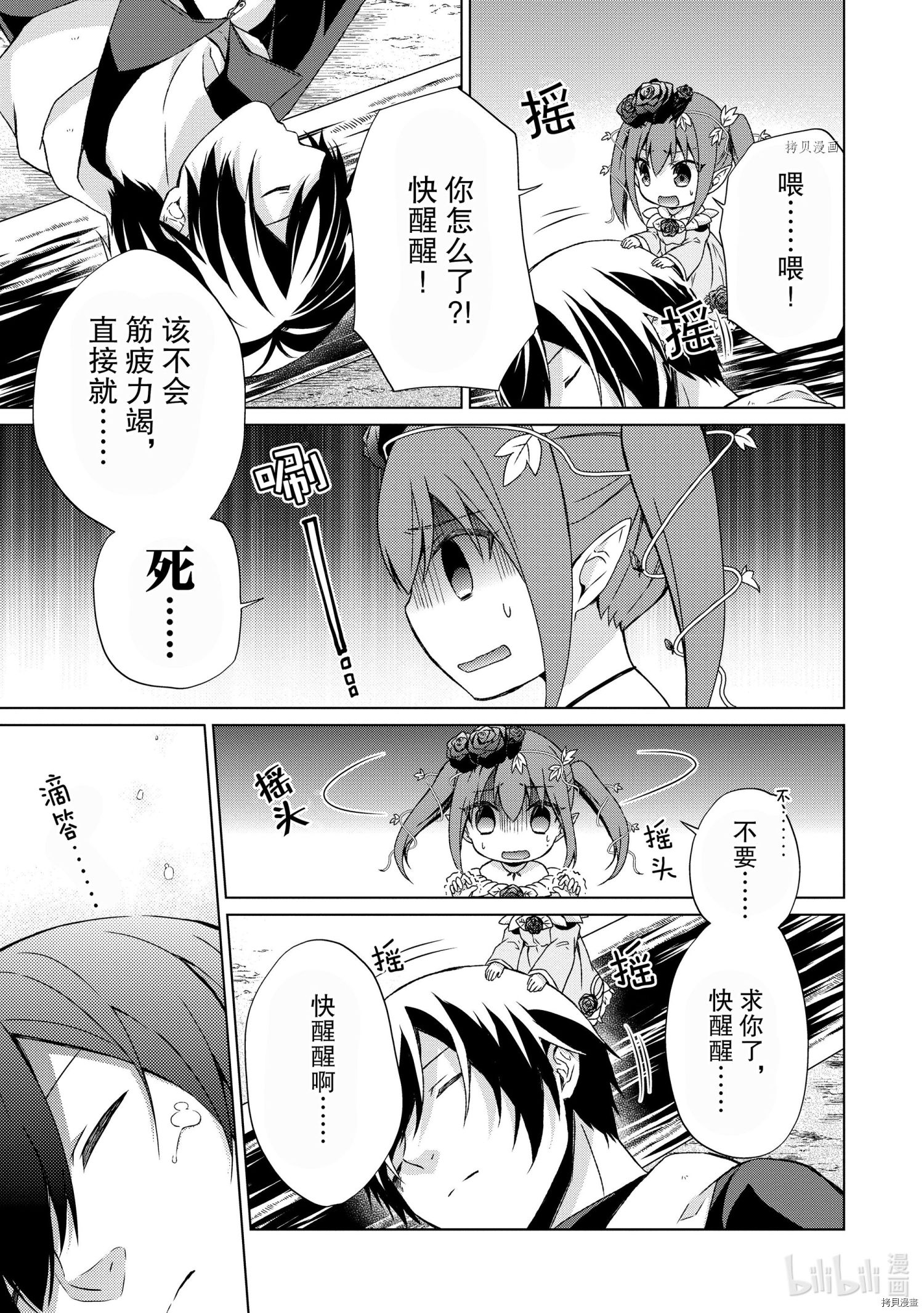 神眼勇者[拷贝漫画]韩漫全集-第13话无删减无遮挡章节图片 