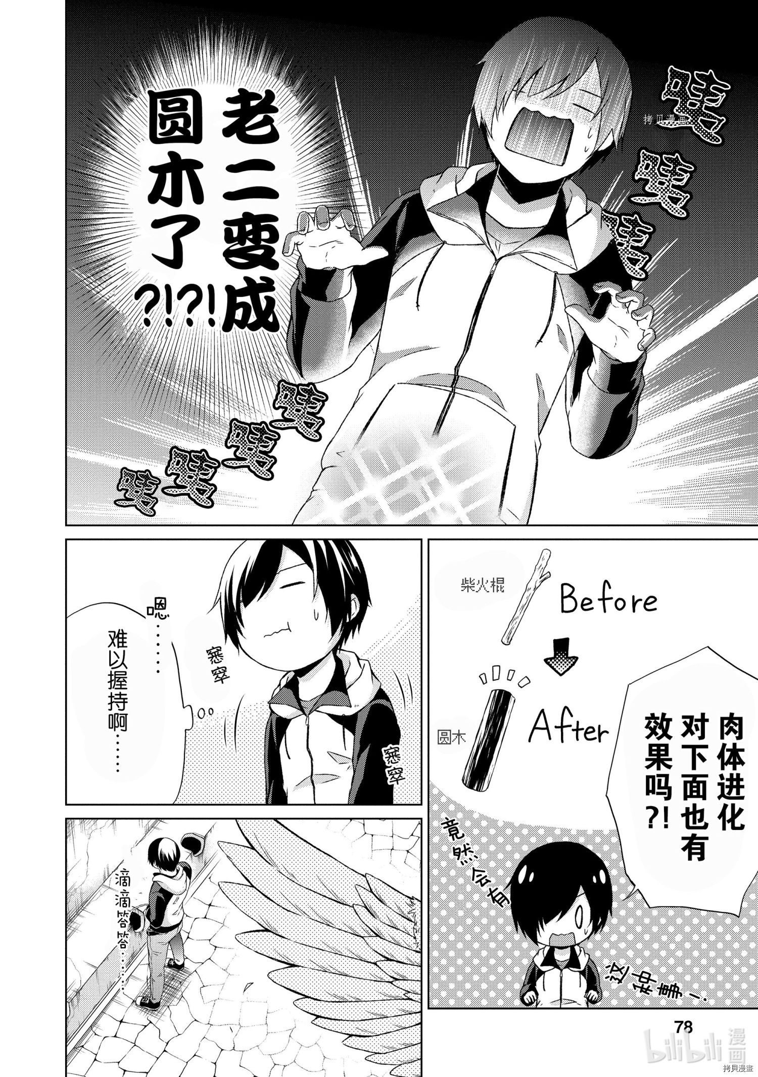 神眼勇者[拷贝漫画]韩漫全集-第13话无删减无遮挡章节图片 